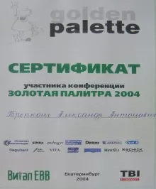 Трепкош Александр Антонович