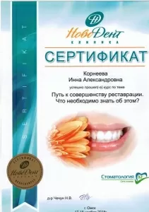 Корнеева Инна Александровна