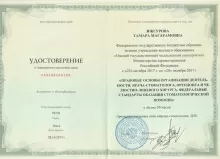 Ижгурова Тамара Магарамовна