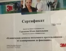 Гурьянова Юлия Анатольевна