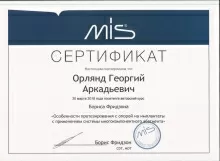 Орлянд Георгий Аркадьевич