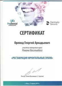 Орлянд Георгий Аркадьевич