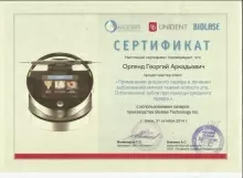 Орлянд Георгий Аркадьевич