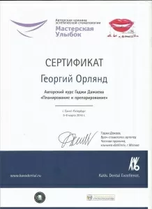 Орлянд Георгий Аркадьевич