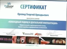 Орлянд Георгий Аркадьевич