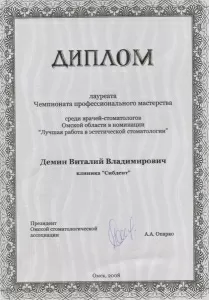 Демин Виталий Владимирович