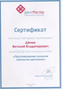 Демин Виталий Владимирович