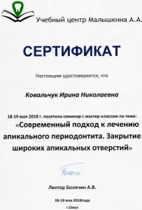 Ковальчук Ирина Николаевна