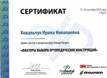 Ковальчук Ирина Николаевна