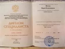 Шутова Мария Владимировна