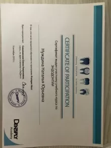 Нуждина Наталья Юрьевна