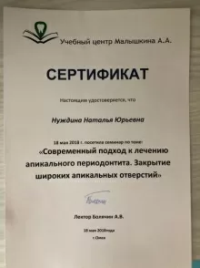 Нуждина Наталья Юрьевна