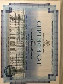 Нуждина Наталья Юрьевна