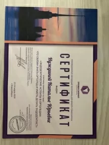 Нуждина Наталья Юрьевна