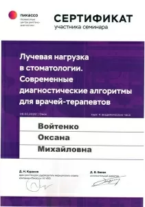 Войтенко Оксана Михайловна