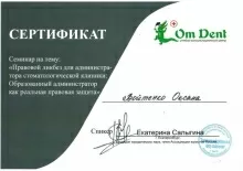 Войтенко Оксана Михайловна