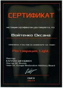 Войтенко Оксана Михайловна