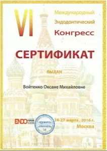 Войтенко Оксана Михайловна