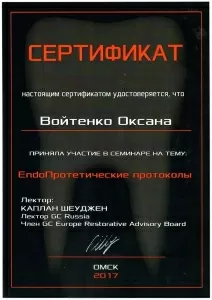 Войтенко Оксана Михайловна