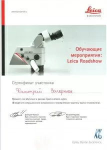 Загорнюк Дмитрий Павлович