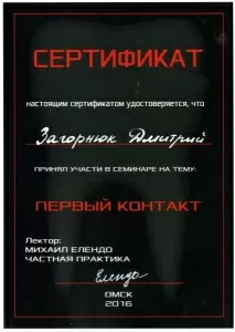 Загорнюк Дмитрий Павлович