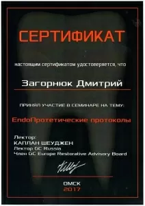 Загорнюк Дмитрий Павлович