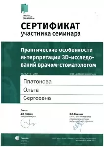 Платонова Ольга Сергеевна