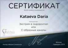 Катаева Дарья Сергеевна