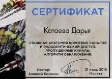 Катаева Дарья Сергеевна