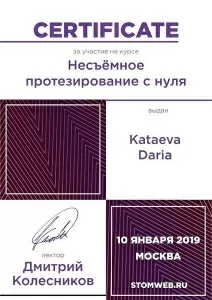 Катаева Дарья Сергеевна