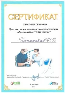 Горчакова Наталья Богдановна