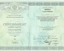 Минина Галия Хабибовна