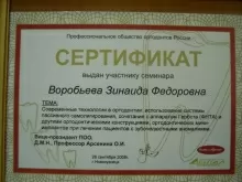 Воробьёва Зинаида Фёдоровна