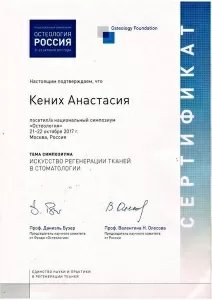 Кених Анастасия Николаевна