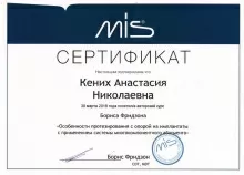 Кених Анастасия Николаевна