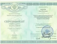 Федоров Игорь Васильевич