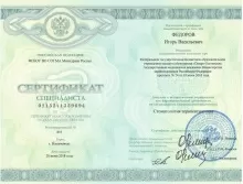 Федоров Игорь Васильевич