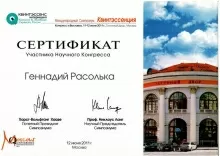 Расолька Геннадий Леонидович