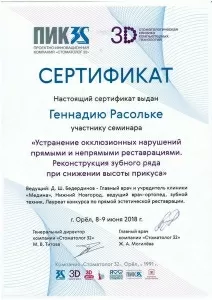 Расолька Геннадий Леонидович