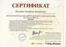 Расолька Геннадий Леонидович