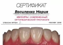 Василенко Мария Сергеевна