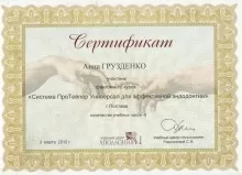 Грузденко Анна Олеговна