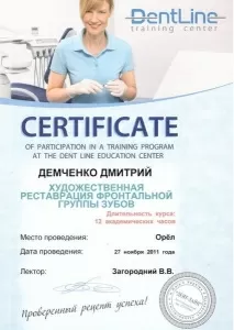 Демченко Дмитрий Николаевич