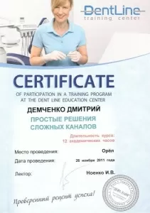 Демченко Дмитрий Николаевич