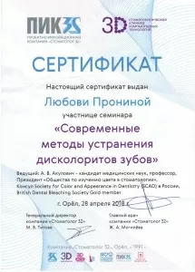 Пронина Любовь Александровна