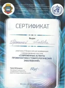 Пронина Любовь Александровна