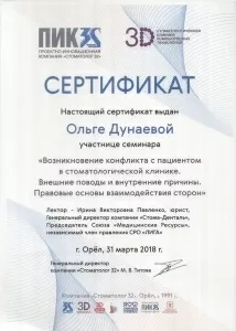 Дунаева Ольга Павловна