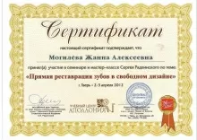 Могилева Жанна Алексеевна