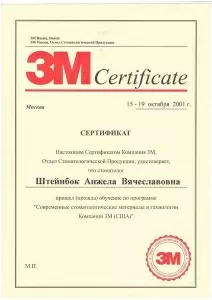 Штейнбок Анжела Вячеславовна