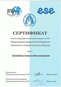 Штейнбок Анжела Вячеславовна